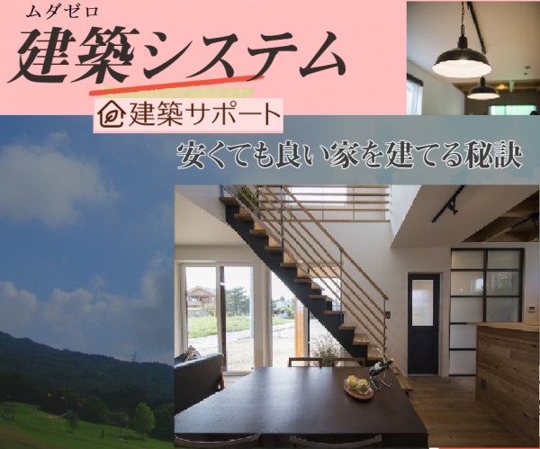 佐賀県で一番の家づくりの仕組を18年かけて作りました。