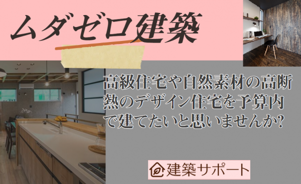 建築サポートは佐賀県で大手ハウスメーカー10社に勝ちトップになれるか？