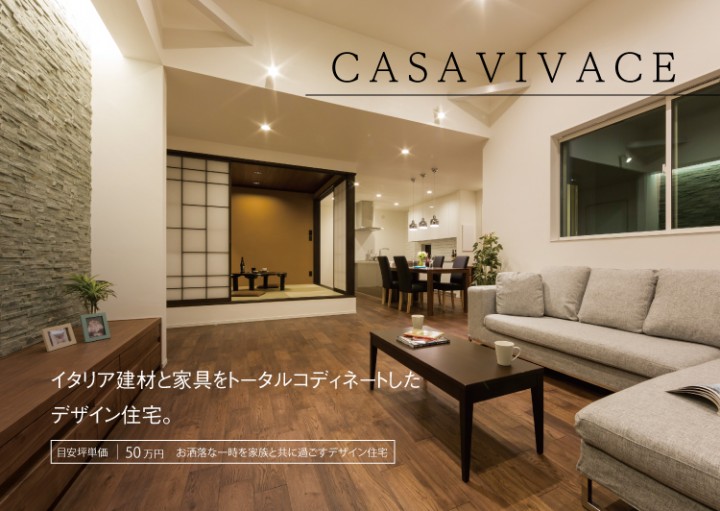 佐賀デザイン住宅：CASAVIVACEのサムネイル